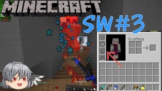 防具なんていらねぇ!! スカイウォーズ#3【ゆっくり実況】
