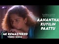 Aanantha Kuyilin Paattu Video Song 4K Official HD Remaster Vijay Shalini KadhalukkuMariyadhai