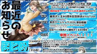 🍀最近の告知まとめ：フリーチャット🍀#vtuber 【雛見沢くるみ】