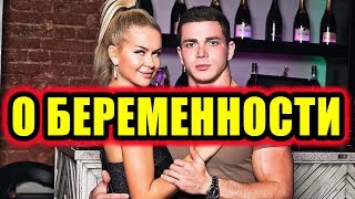 Дом 2 новости 25 ноября 2017 (25.11.2017) Раньше эфира