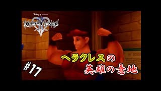 #17 【実況】心と光と闇の物語【キングダムハーツⅡ】