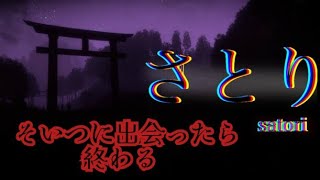 妖怪さとり。そいつは「人の心を読む」…出会ったら逃げろ……    「さとり(satori)」をplayした。