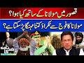 Molana Fazal Ur Rehman Vs Establishment Agla Qadam Kya Hoga Razi Naama