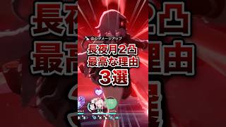 【崩壊：スターレイル】サポート効果追加＆アタッカーにもなる！！長夜月２凸してみたらほぼ別キャラになった！！【Honkai: Star Rail】