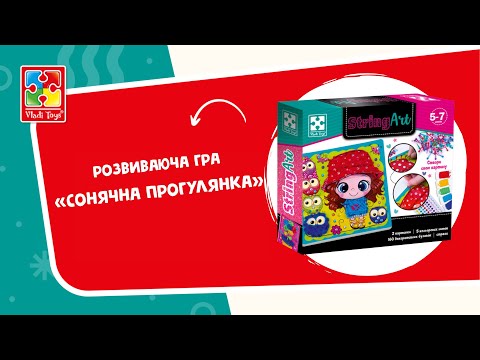 Картина нитками Стрінг арт для дитячої творчості Сонячна прогулянка Vladi Toys для віку від 5 до 7 років - фото 1 - id-p3204035163
