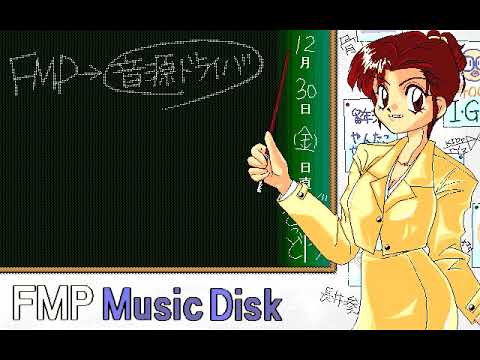 FMP Music Disk ~ maak ~ winter road (white snow mix) [PC9801]