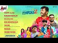 Gaalipata 2 Audio Jukebox Ganesh Anant Nag Diganth Pawan Yogaraj Bhat Arjun Janya
