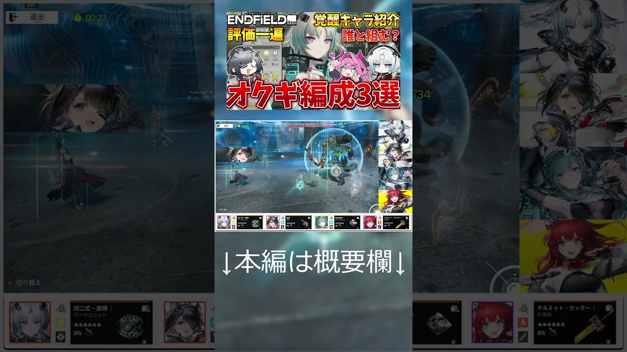 【エンドフィールド】評価一遍！？オクギで覚醒したキャラ3選を使用してたおすすめ編成！#shorts #アークナイツエンドフィールド #オクギ