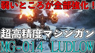 超強化でガトリングにも勝てるようになったマシンガンMG-014【アーマードコア6・AC6・対人・解説動画】