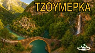 METSOVLOGGERS - Εξερευνώντας τα μαγικά ΤΖΟΥΜΕΡΚΑ