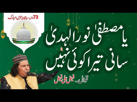 Ya Mustafa Noor Ul Khuda - Faiz Ali Faiz - 73rd Annual Urs Mubarak Astana Alia Jinder Sharif 2024
