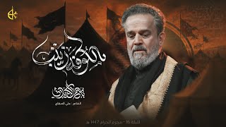 بالكوفه زينب