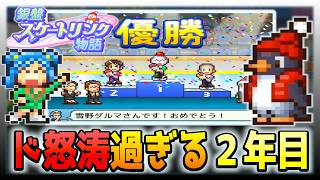【銀盤スケートリンク物語】競技大会に料理開発！諸々とやる事多すぎだろ！！【初見攻略】＃２
