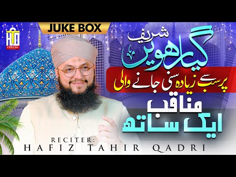 Manqabat e Ghous e Azam || Audio Juke Box || Hafiz Tahir Qadri || Ghous Ul Wara Meri Tw Jaan Hain