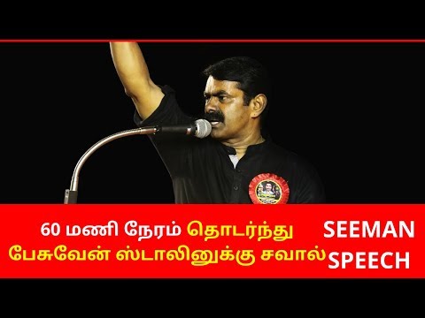 Seeman Speech About Dmk Stalin and Vijayakanth | seeman latest speech 2019 today