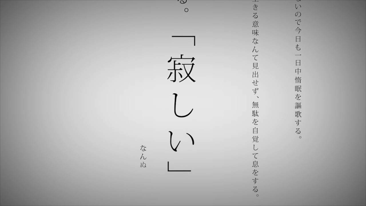 【立体音響】命に嫌われている。/まふまふ