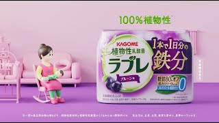 ラブレ鉄分「産後の鉄分」篇 15秒