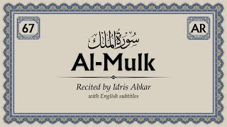 Download lagu Al Mulk (الملك), Quran Recitation by Idris Abkar mp3