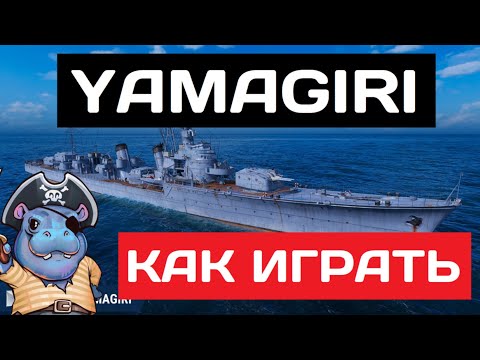 Yamagiri - How to Play 2025 ✅ World of Ships