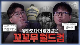Download lagu 더 오래 기억됐으면 하는 그날 월드컵 (with 천만 감독 장항준) mp3