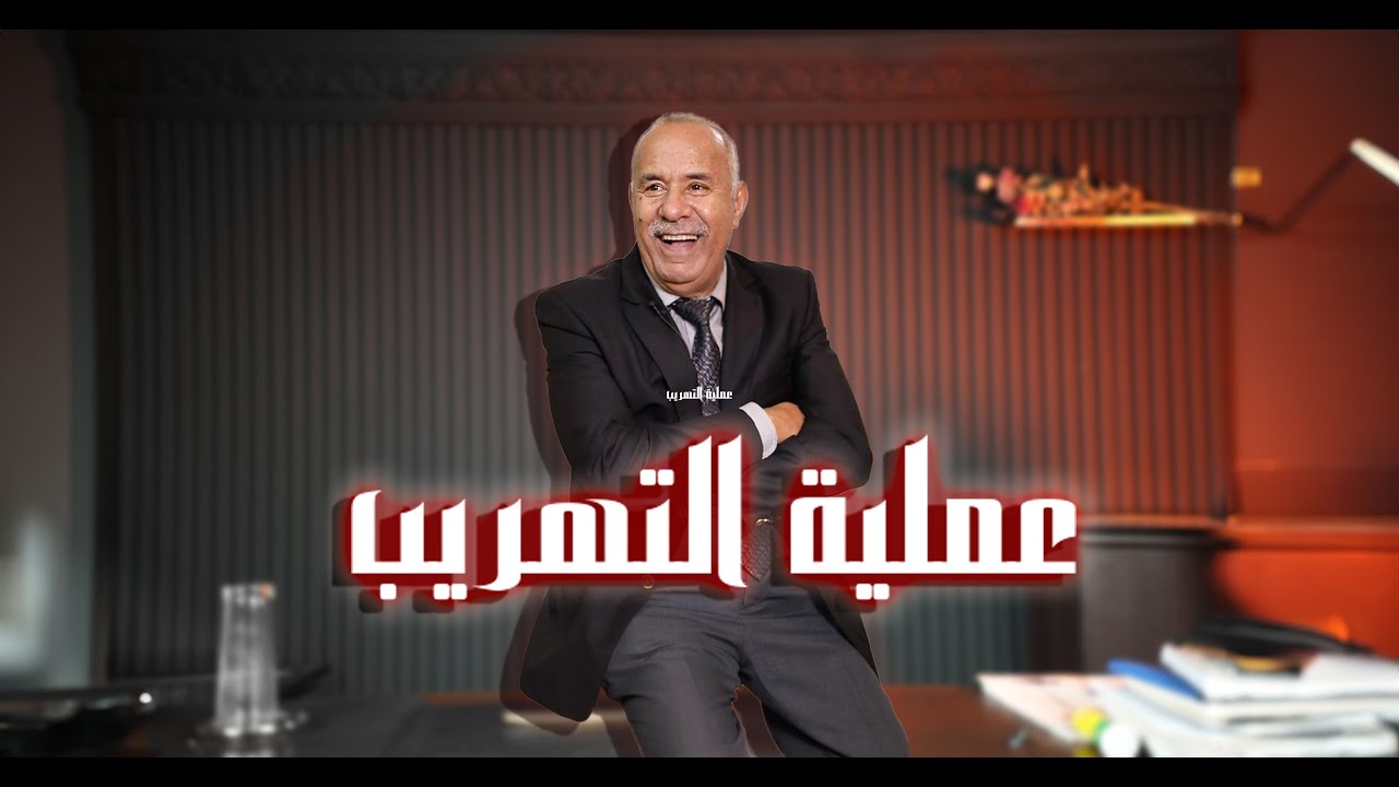 الحلقة 395 : من قضايا تهريب المخدرات المشوقة لي خدمتهم… بتقنية خراز  ( مول الفز 