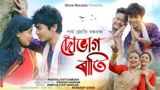 Download lagu Dubhag Rati  Video | Rohike Maridilung Moi | Parthajyoti Baruah | Assamese new song 2022-23 mp3