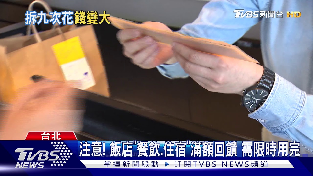 別梭哈9張「三倍券」　餐飲、住房、雜貨各祭優惠