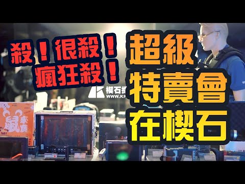 楔石攝影器材鼠來寶超殺特賣！最低至29折，快來門市挖寶趣！！