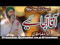Aaqa Aajaye By Asad Attari