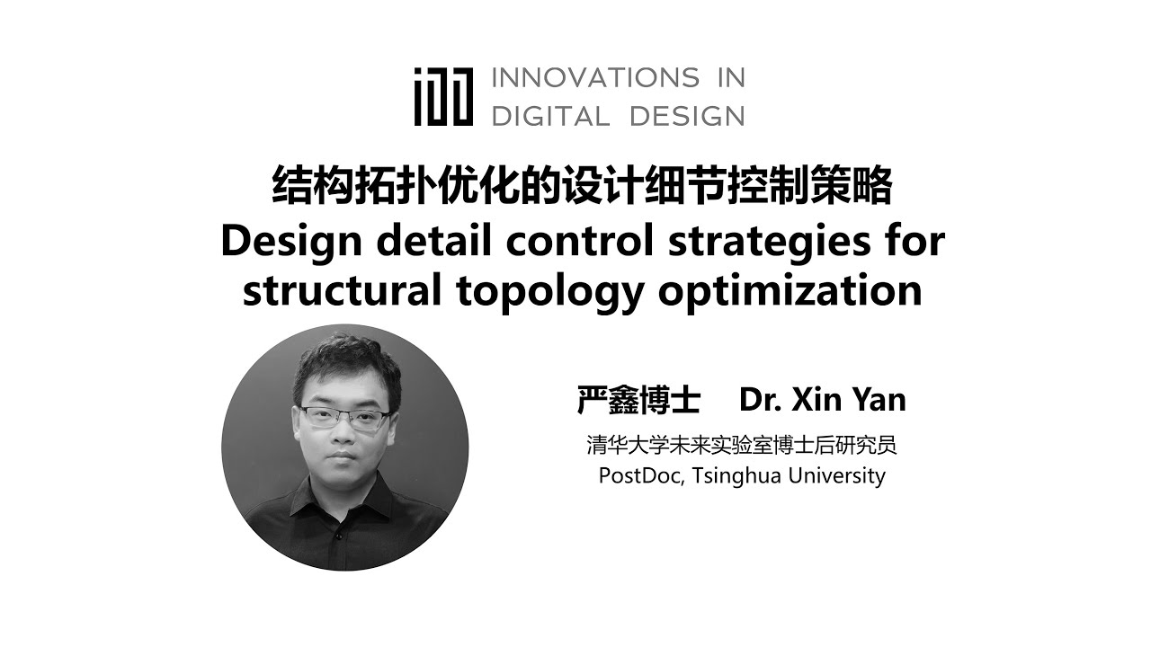 [IDD Webinar 03] Design detail control strategies for structural topology optimization