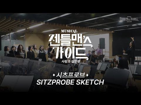 시츠프로브 스케치