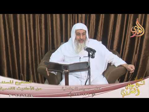  الأحاديث القدسية ” خطر دعوى الجاهلية ”   تاريخ  4 12 2018 