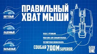 Cougar 700M Superior (3M700WLS.0001) - відео 6