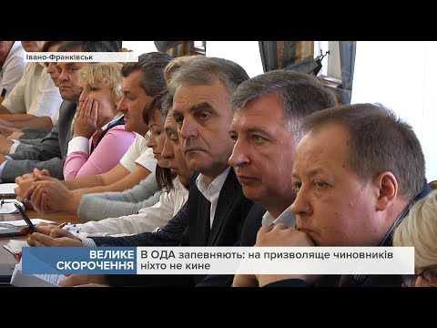 На Прикарпатті скоротять майже 600 працівників РДА. ВІДЕО