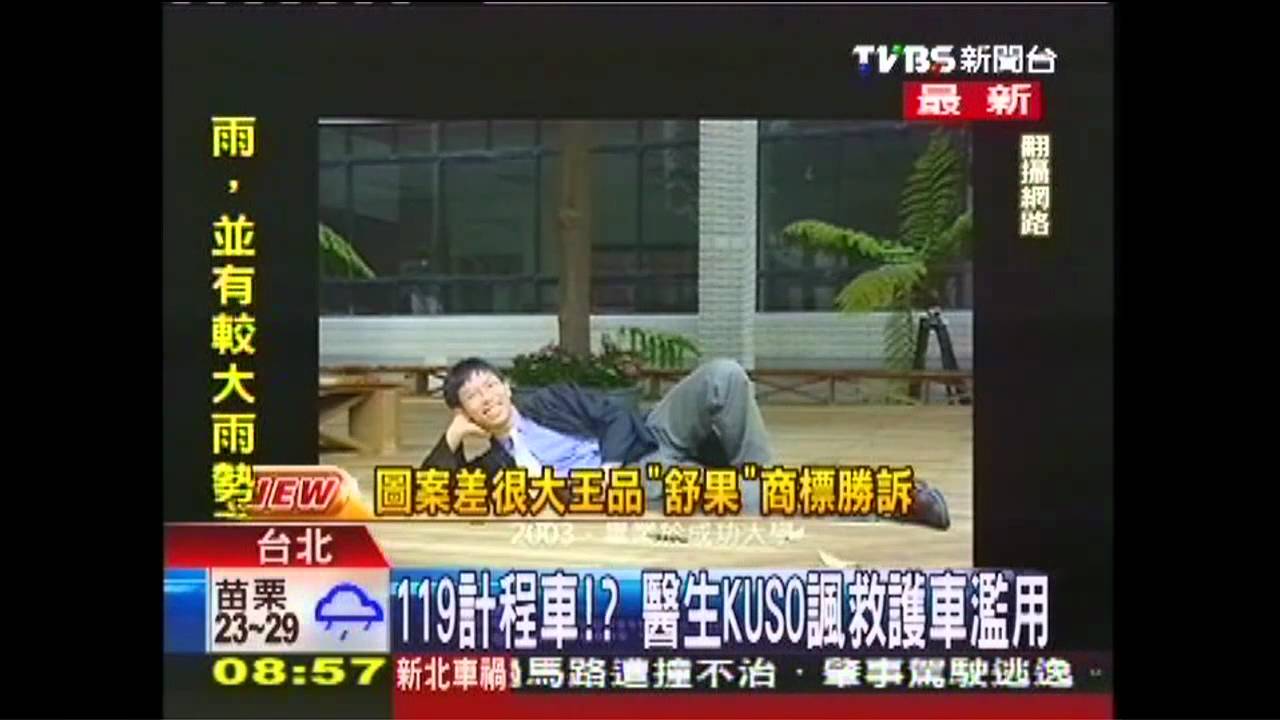 119當小黃　醫生KUSO諷救護車濫用