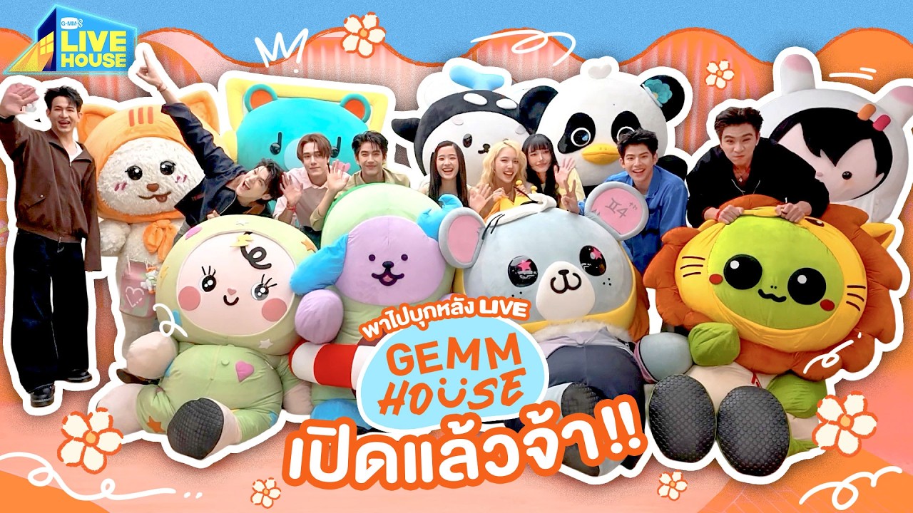 บุกวัน LIVE GEMM HOUSE เปิดร้านแล้วจ้า | GMMTV LIVE HOUSE