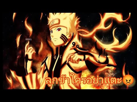 นารูโตะ : BCL._-โจ้มังกร _คุก_(วง)_ใน