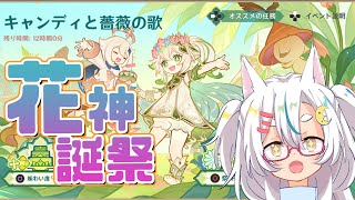 【原神】なんと今日までの花神誕祭シナリオやる！
