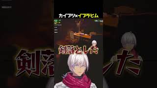 【切り抜き】カイブツ×イブラヒム【にじさんじ】