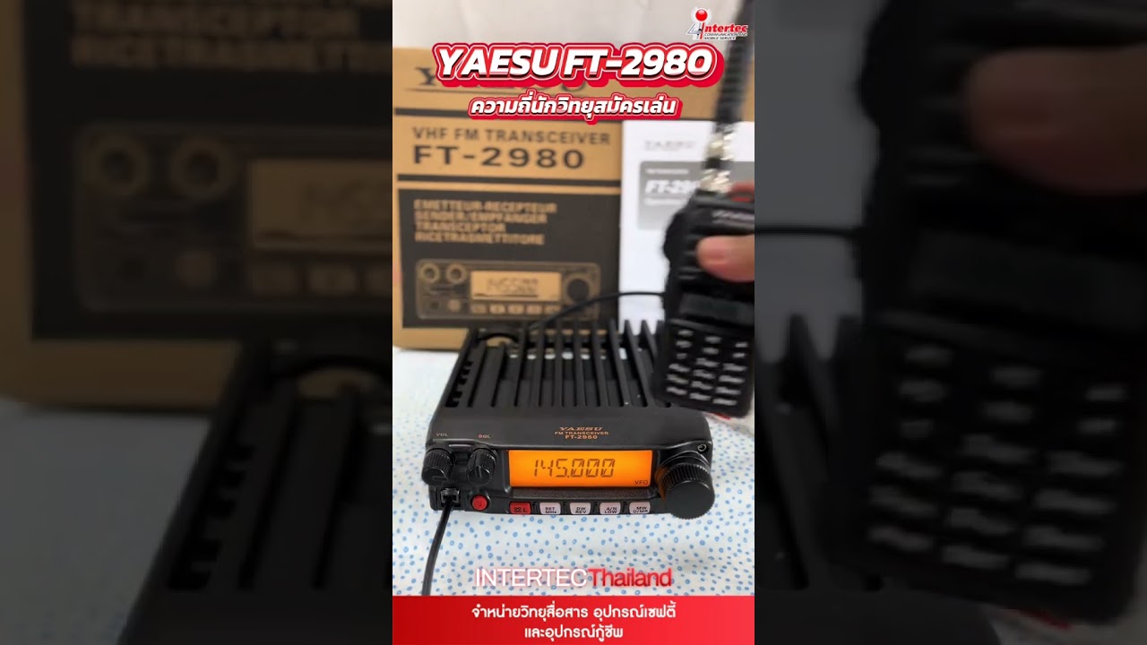 YAESU FT-2980 เครื่องใหญ่ แรงวัตต์ไม่ตก รับประกัน 2ปี
