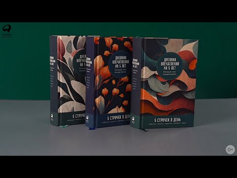 Миниатюра изображения товара Дневничок Альпина Дневник впечатлений на 5 лет. Тропики