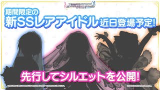 【デレステ】限定シルエット公開！最新情報を見て行こう【Vtuberうえきちゃん】