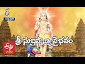 Sri Subramanya Vaibhavam Chaganti KoteswaraRao Antaryami 16th April 2020 ETV AP