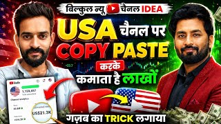 Download lagu 👉ऐसा USA Shorts YouTube चैनल बनाओ Video डालते ही होगा VIRAL | New USA Channel Ideas | Spreading Gyan mp3