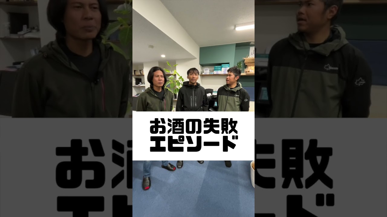 特定技能　お酒の失敗エピソード！