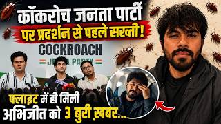 Cockroach Janta Party के प्रदर्शन की तैयारी पर पुलिस की ना, अब क्या होने वाला है ?