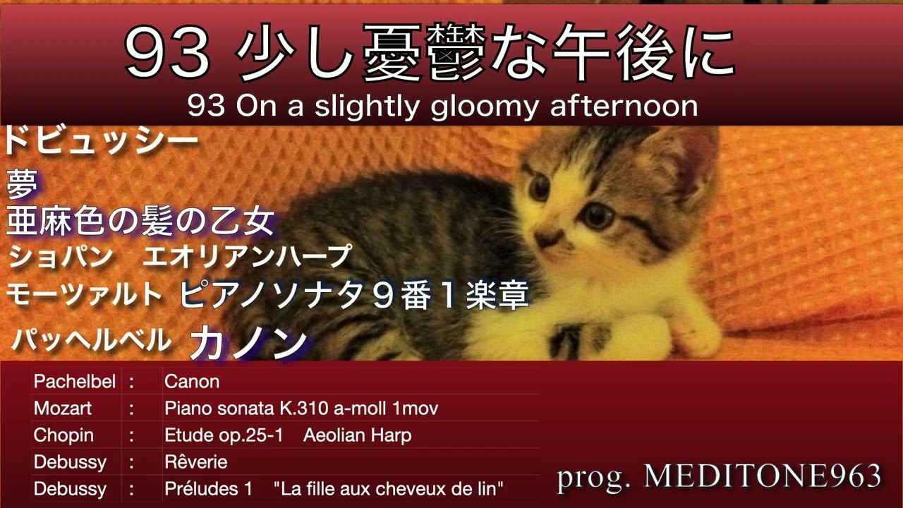 93 少し憂鬱な午後に 93 On a slightly gloomy afternoon