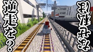 【マイクラ鉄道】この路線、違法路線につき...　青州鉄道豊川線・紹介動画