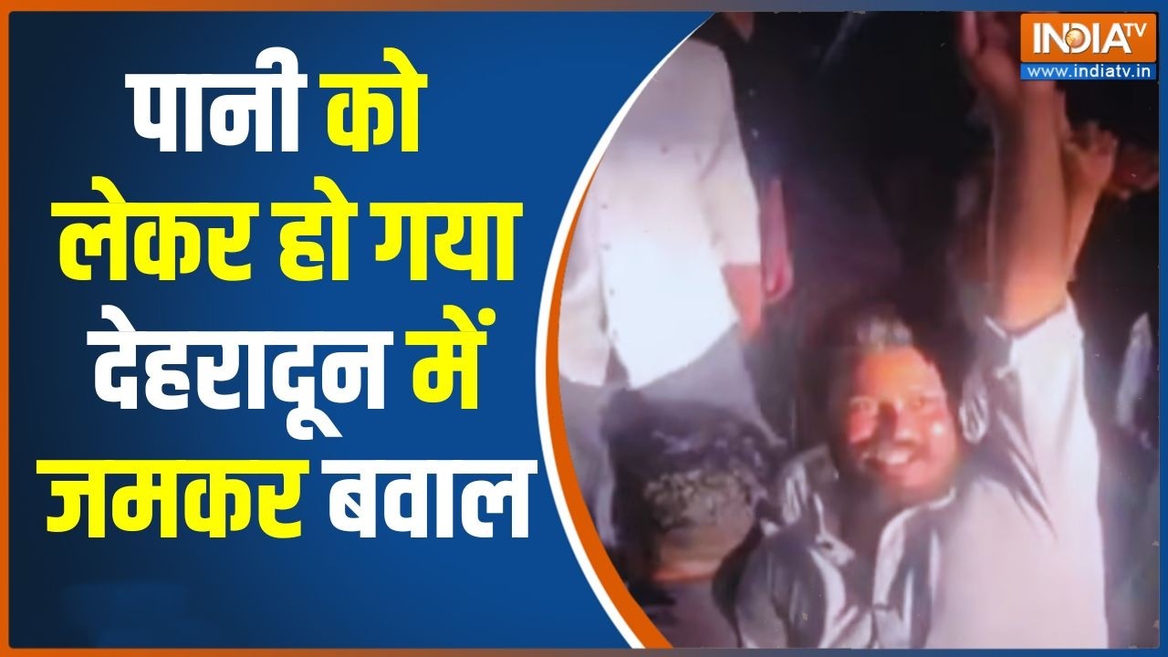 Dehradun News: पानी को लेकर हो गया जमकर बवाल... High Alert किया गया जारी