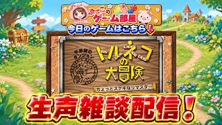 【生声】DQ3ちいさなメダルと探索【DQ3HD-2D】